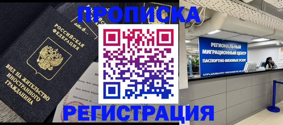 прописка в квартире в Знаменске