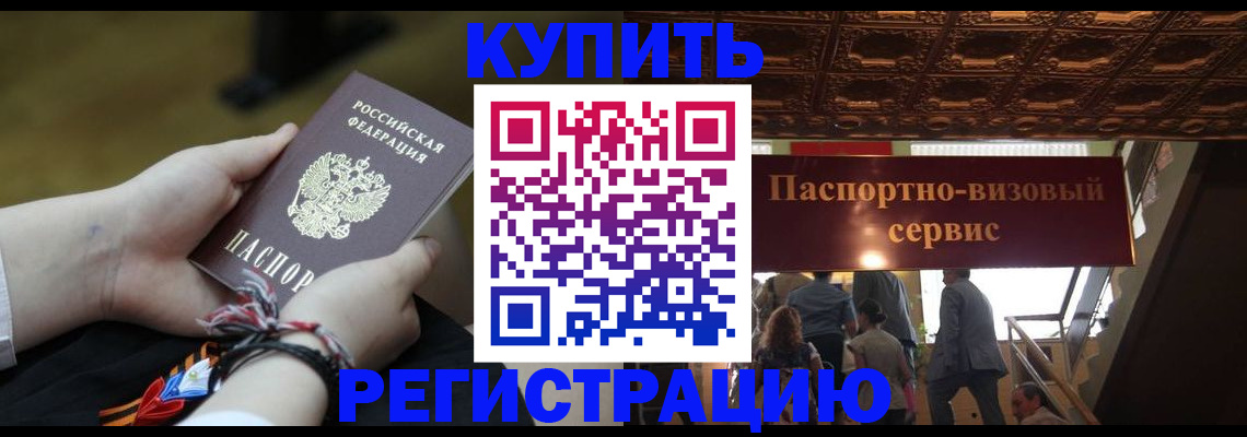 прописка для военкомата в Знаменске