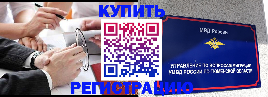 прописка ребенка в Знаменске